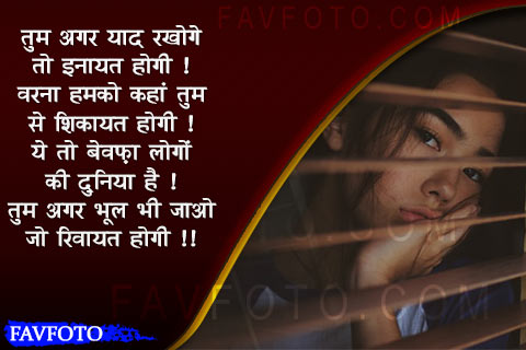 Bewafa Shayari in Hindi