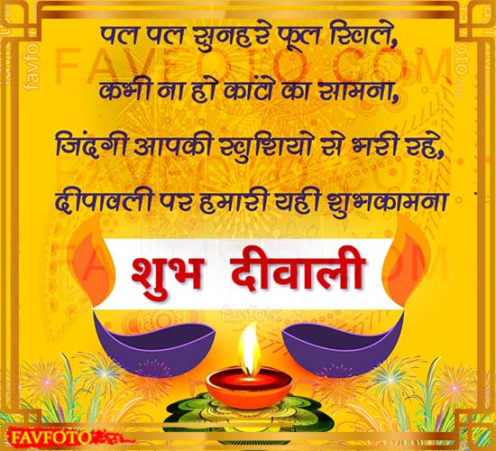 diwali greetings messages in hindi