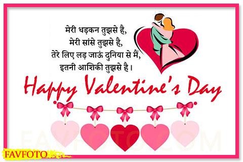 Happy Valentines Day Shayari in Hindi - वैलेंटाइन डे शायरी 2024 5 Best Valentine’s Day Shayari