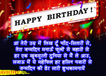 happy birthday wishes in hindi shayari