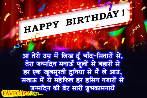 happy birthday wishes in hindi shayari