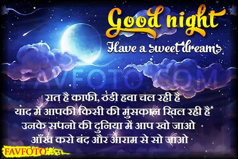 42+ Best Good Night Shayari in Hindi with Image for Love in 2022 3 42+ Best Good Night Shayari in Hindi with Image for Love in 2022