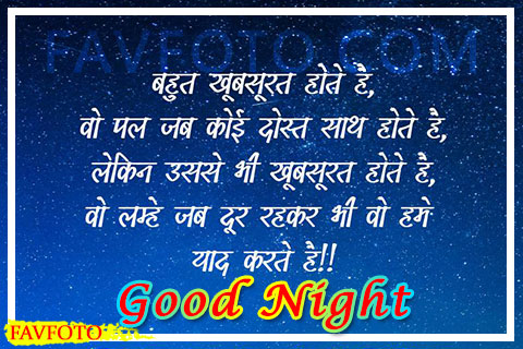42+ Best Good Night Shayari in Hindi with Image for Love in 2022 2 42+ Best Good Night Shayari in Hindi with Image for Love in 2022