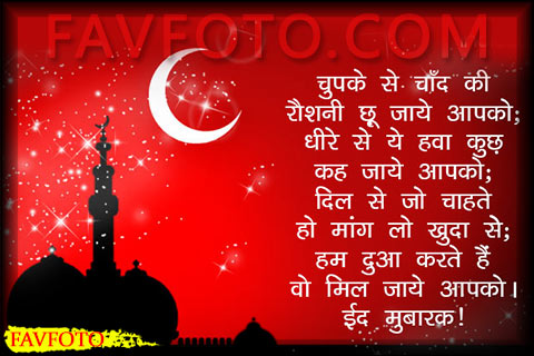 eid mubarak wishes in hindi