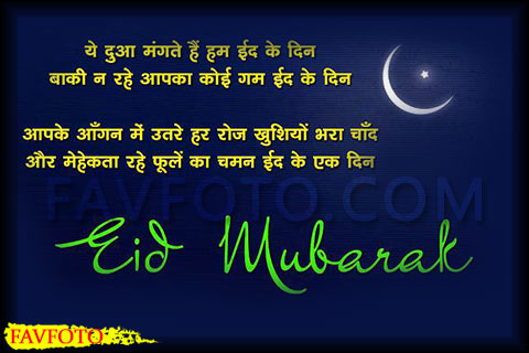 95+ Happy Eid Mubarak Wishes, Images, Quotes in English, Hindi, Bengali, Urdu