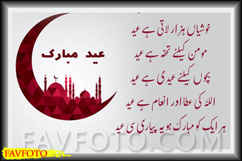 Eid Mubarak shayari in Urdu