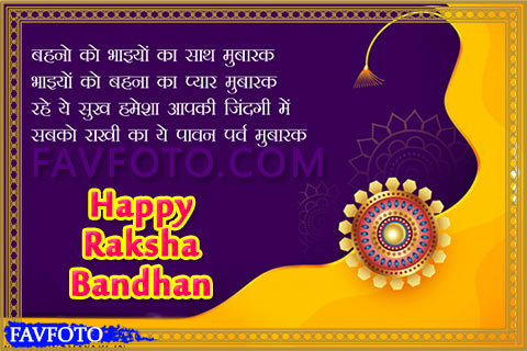 raksha bandhan wishes for sister in hindi