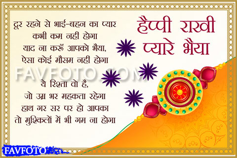 raksha bandhan 2023 quotes in hindi