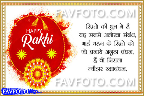 Raksha Bandhan Wishes in Hindi