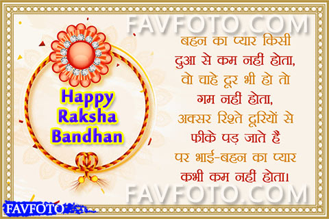 happy raksha bandhan wishes 2021