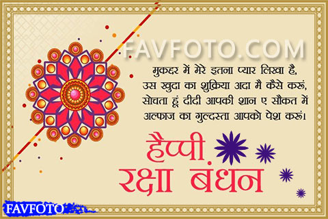 raksha bandhan wishes images