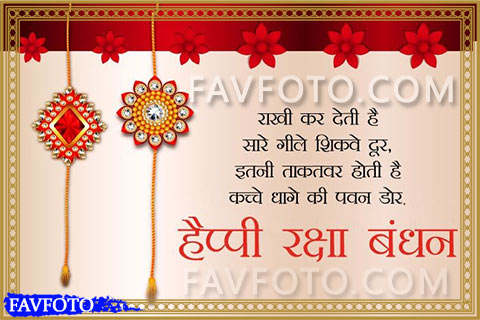 happy raksha bandhan wishes in hindi