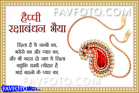 Raksha Bandhan Quotes For Brother