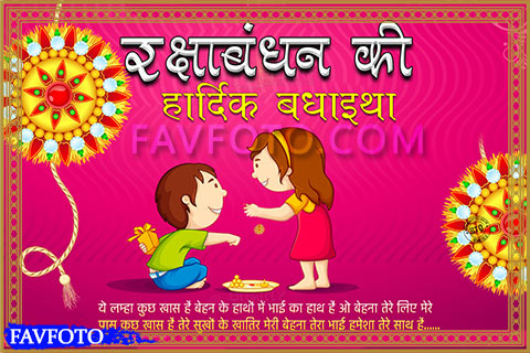 raksha bandhan wishes in hindi