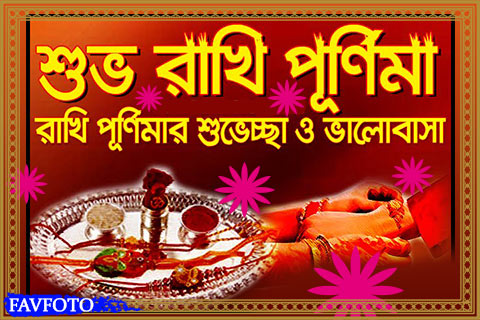 happy raksha bandhan wishes in bengali