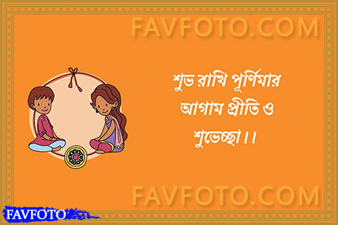 happy raksha bandhan wishes in bengali