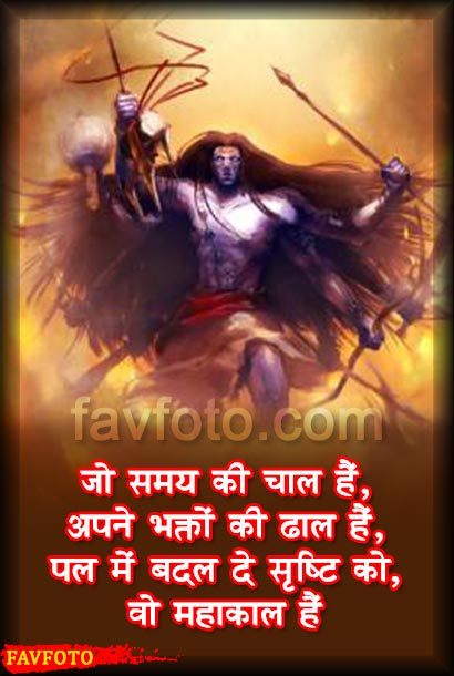 Best Mahakal Status In Hindi 