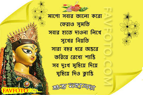 Mahalaya Caption Bengali