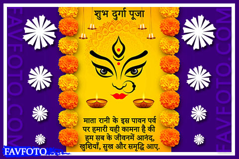 Happy Durga Pooja Wishes And Messages In Hindi