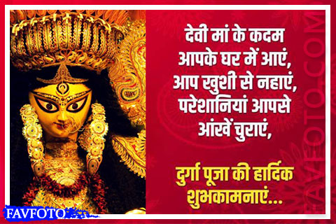 Durga Puja Hindi Wishes Images
