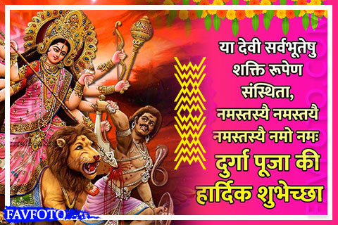 Happy Navratri Wishes In Hindi with Images | शुभ नवरात्रि स्टेटस - Happy Durga Puja