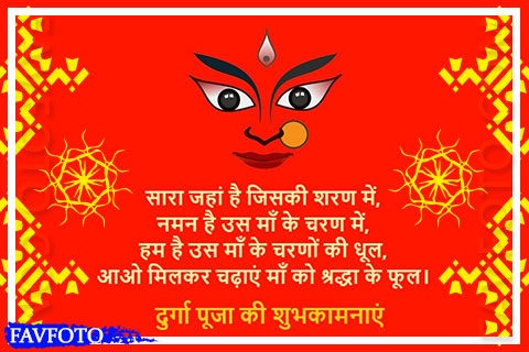 Durga puja messages wishes status images sms instragram facebook whatsapp