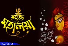 শুভ মহালয়া 2025 - Subho Mahalaya Wishes with Images - দেবীপক্ষের সূচনায় শেয়ার করুন এই শুভেচ্ছা বার্তা