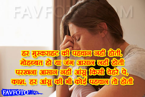 Aansu Shayari In Hindi