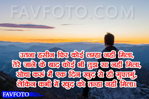  Alone Shayari in hindi