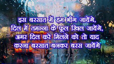 Barish Shayari In Hindi | बारिश शायरी हिंदी में 2023