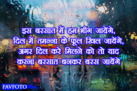 Barish Shayari In Hindi