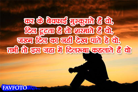 Bewafa Shayari In Hindi