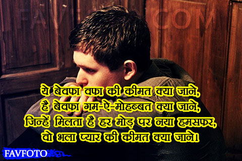 Bewafa Shayari In Hindi