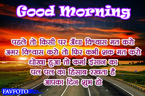 Good Morning Quotes in Hindi