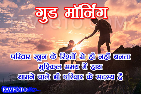  good morning quotes in hindi