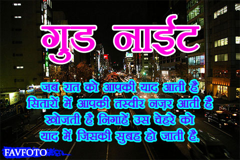 Good Night Message In Hindi