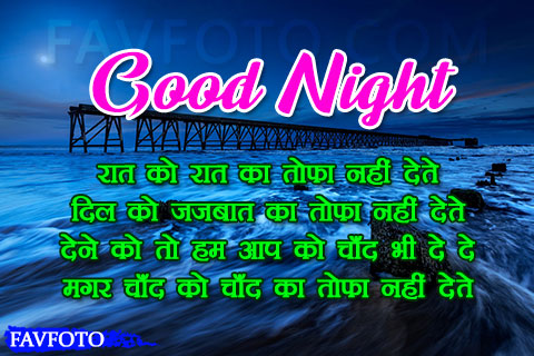  Good Night Shayari In Hindi