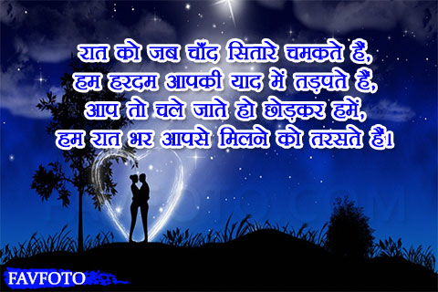 Good Night Shayari In Hindi