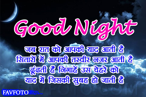  Good Night Wishes In Hindi