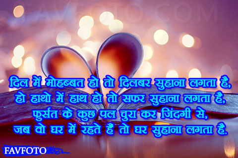 Romantic shayari in hindi