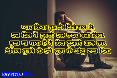 Sad Shayari In Hindi