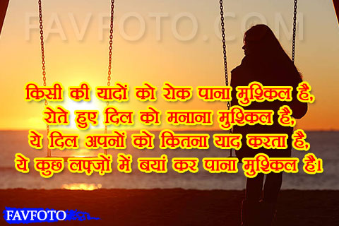 Yaad Shayari In Hindi