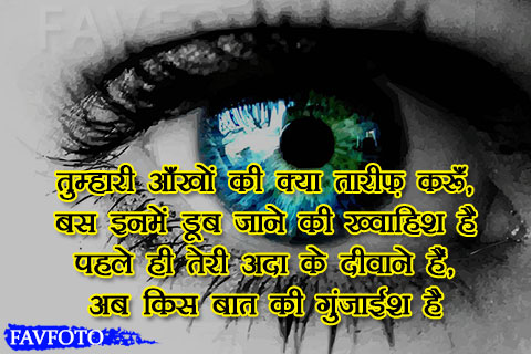 Hindi Shayari on Beautiful Eyes