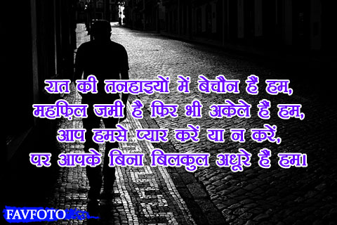 Alone Shayari In Hindi