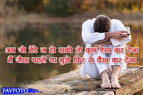 Breakup Shayari In Hindi | ब्रेकअप शायरी हिंदी में 2023