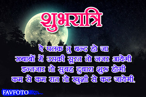 Shubh Ratri Message & SMS in Hindi