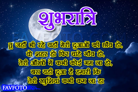 Good Night Quotes Hindi Me