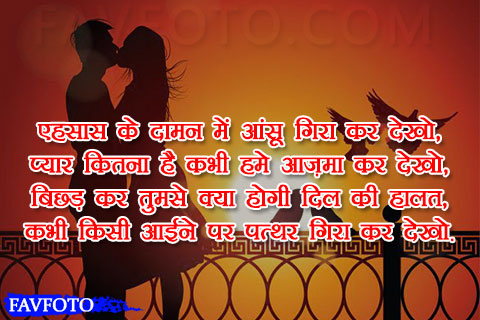 Mohabaat Romantic Shayari Hindi Text