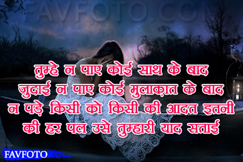 Yaad Shayari in Hindi for girlfriend