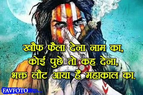 Mahakal Images for Attitude Quotes In Hindi